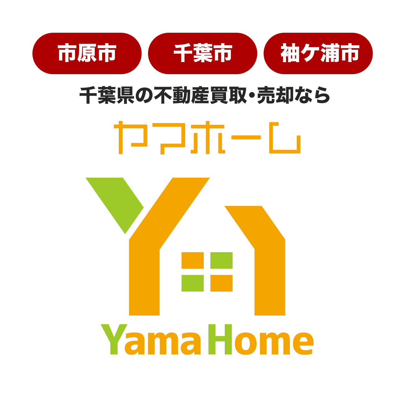 株式会社ヤマホームの外観